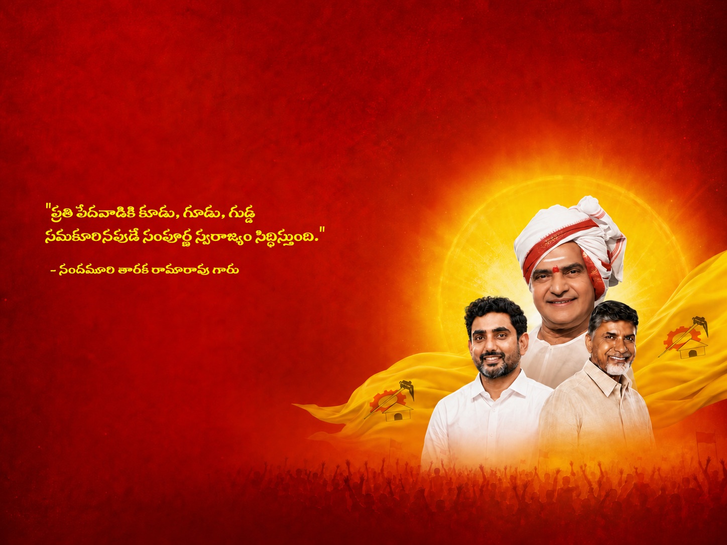 N. T. Rama Rao, Nara Chandrababu Naidu and Nara Lokesh before the party flag and a rising sun, above a crowd, with NTR's words: &ldquo;ప్రతి పేదవాడికి కూడు, గూడు, గుడ్డ సమకూరినప్పుడే సంపూర్ణ స్వరాజ్యం సిద్ధిస్తుంది.&rdquo; &mdash; నందమూరి తారక రామారావు గారు